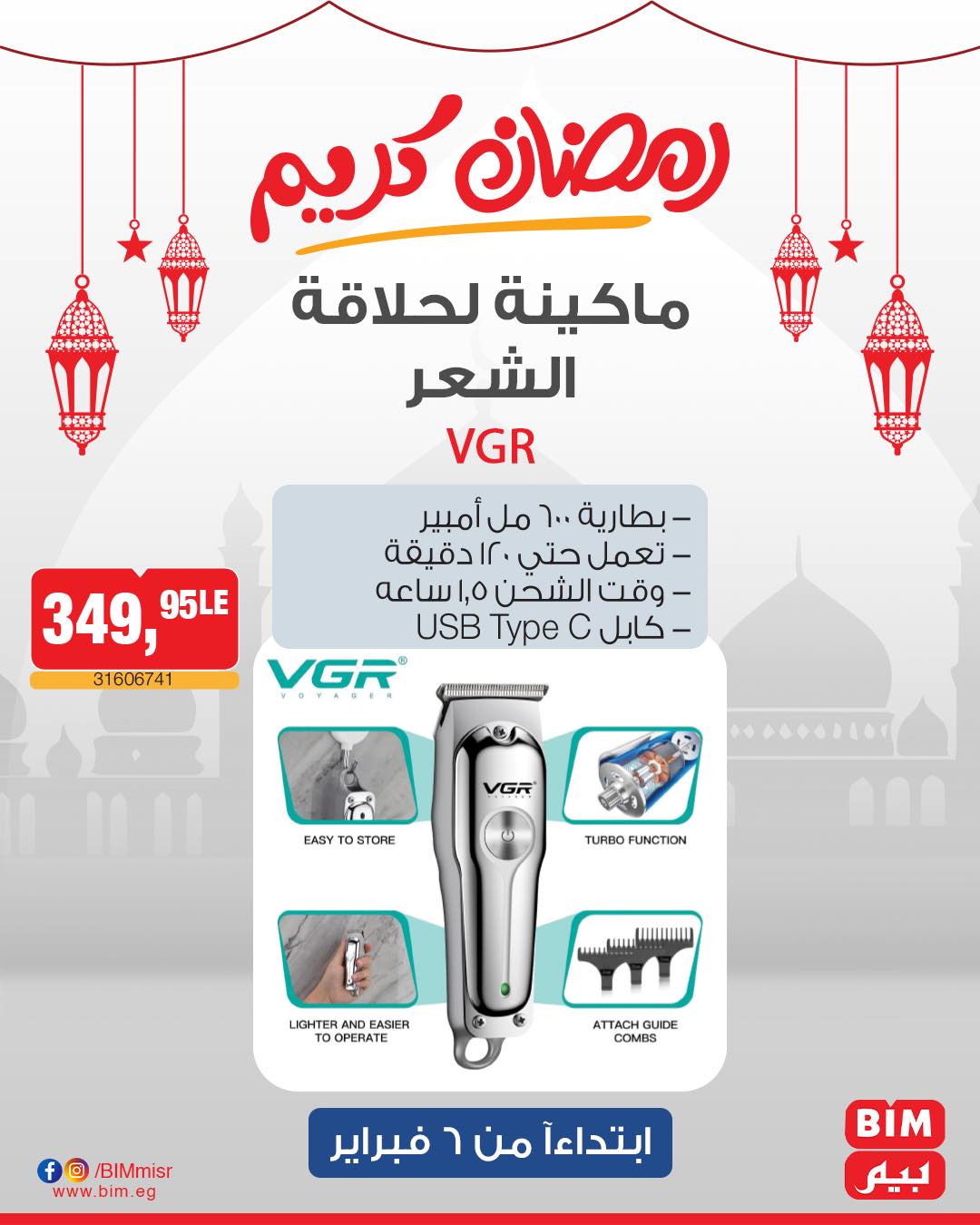 bim offers from 6feb to 6feb 2025 عروض بيم من 6 فبراير حتى 6 فبراير 2025 صفحة رقم 22